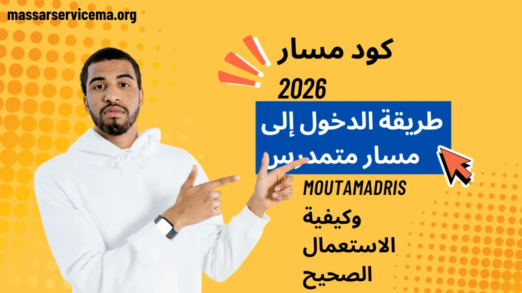 كود مسار